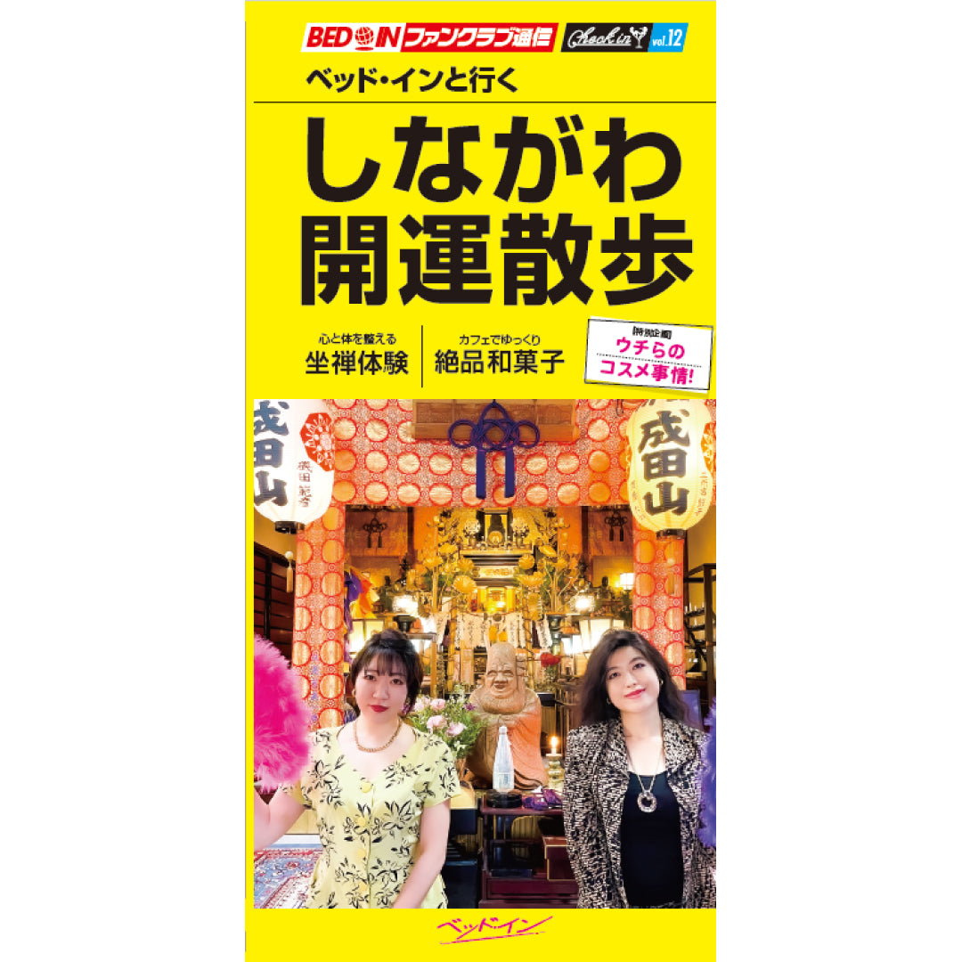 チェック・イン会報誌Vol.12