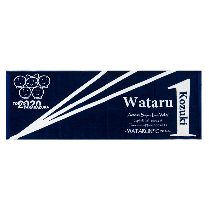 【湖月わたる】湖月わたるスポーツタオル ‐WATARUNPIC 2020‐