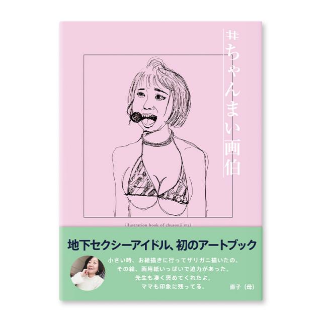 【ベッド・イン】FC限定!中尊寺まい性誕グッズ2021