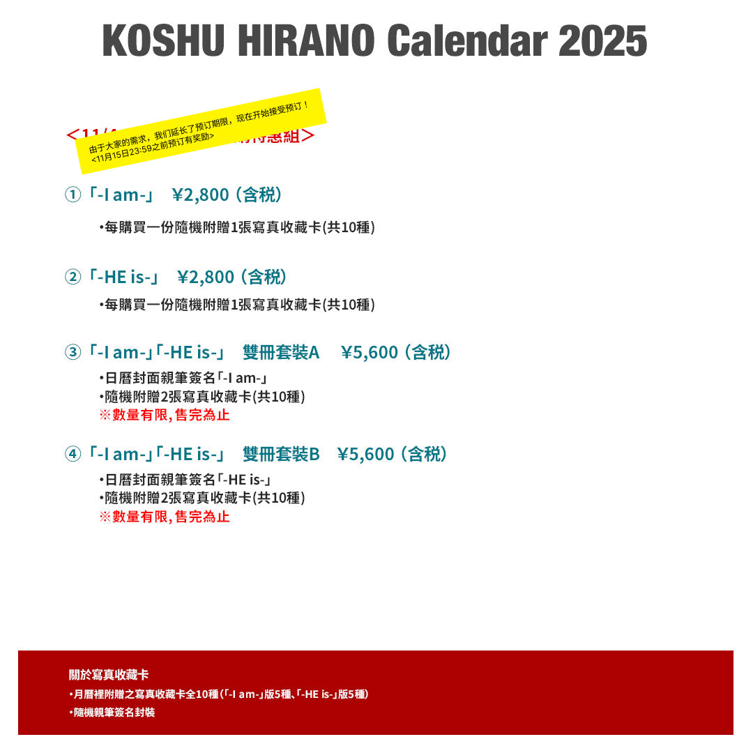 KOSHU HIRANO Calendar 2025