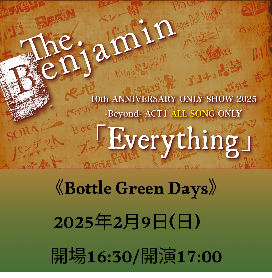 【The Benjamin】《Bottle Green Days》 2025年2月9日(日)