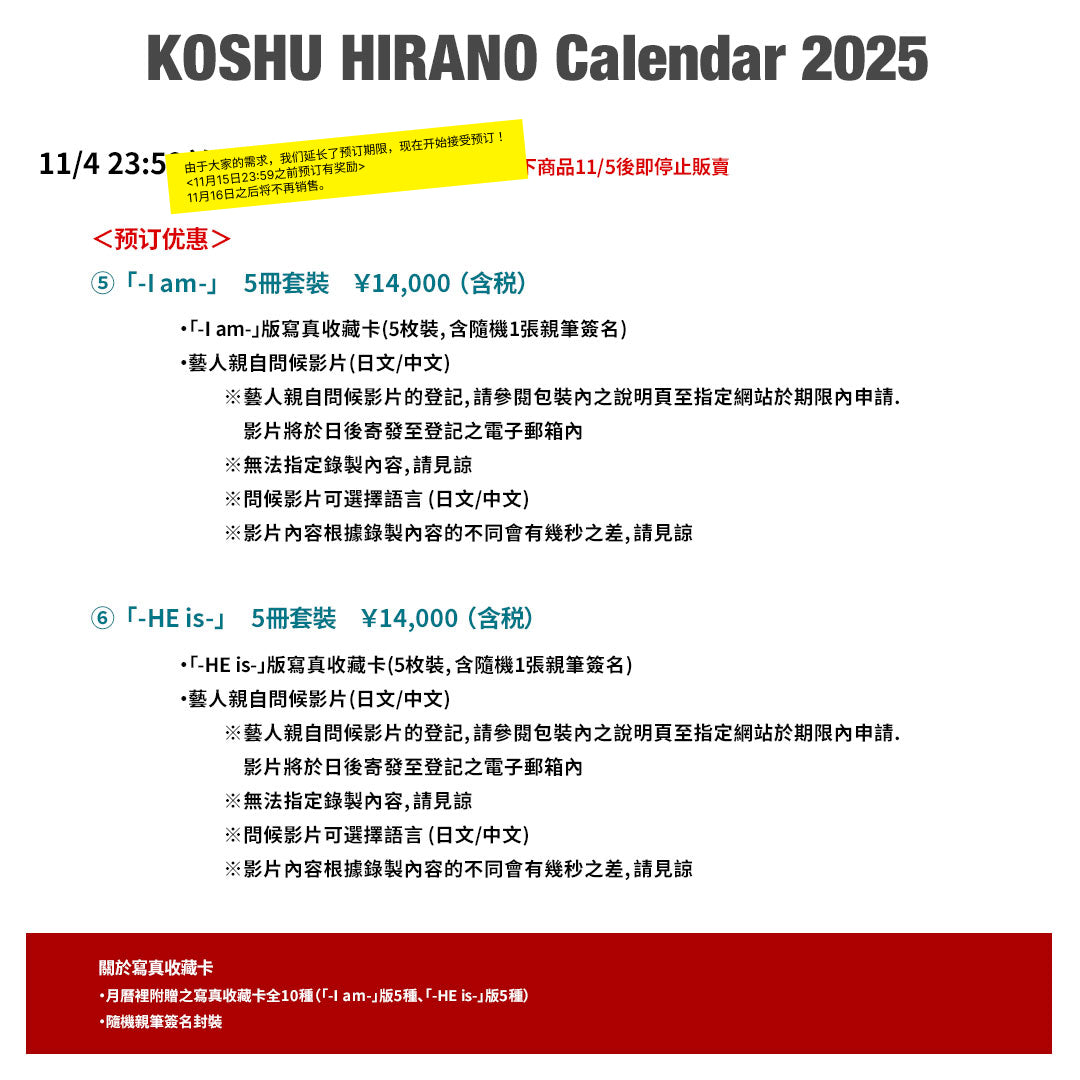 KOSHU HIRANO Calendar 2025