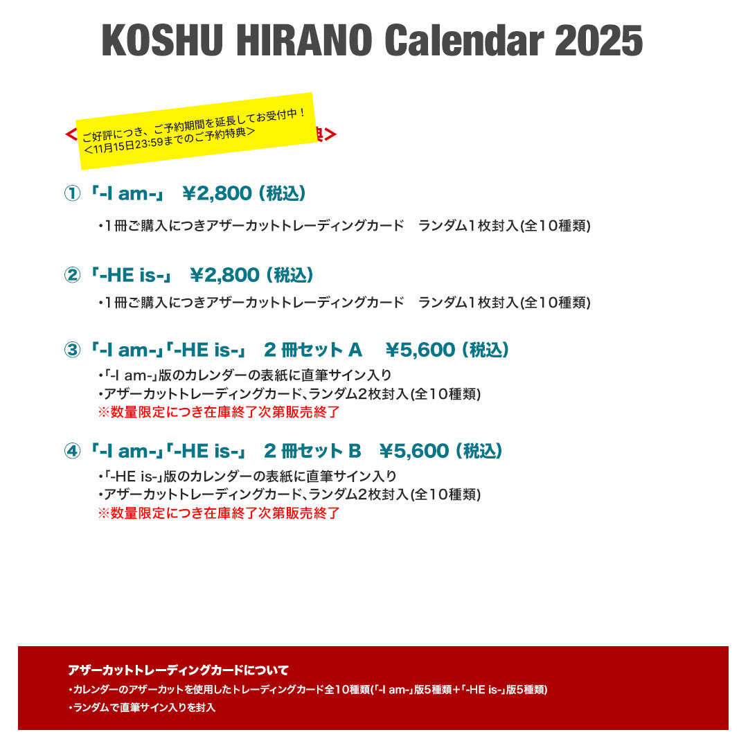 KOSHU HIRANO Calendar 2025