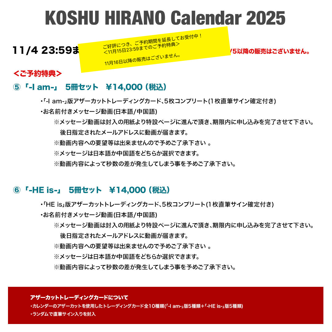 KOSHU HIRANO Calendar 2025