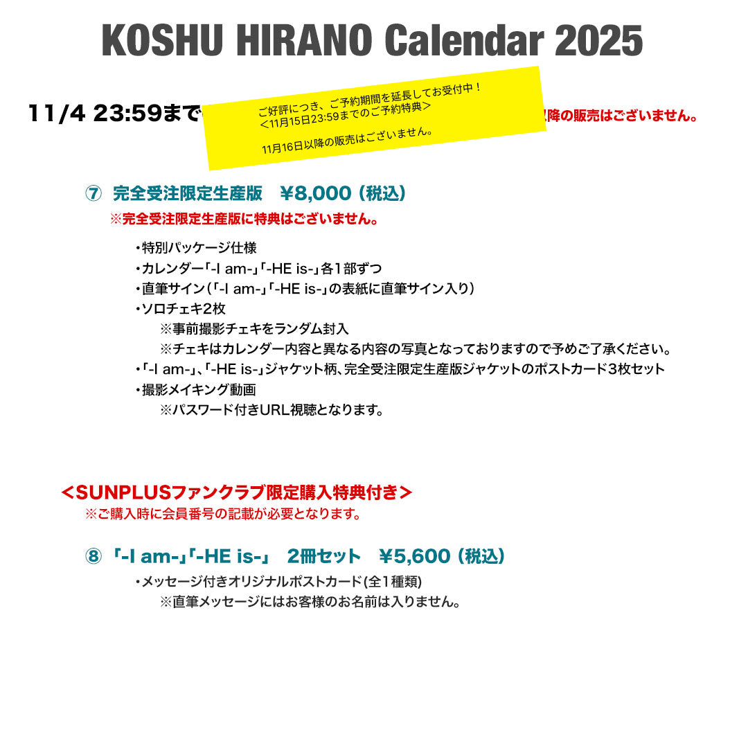 KOSHU HIRANO Calendar 2025