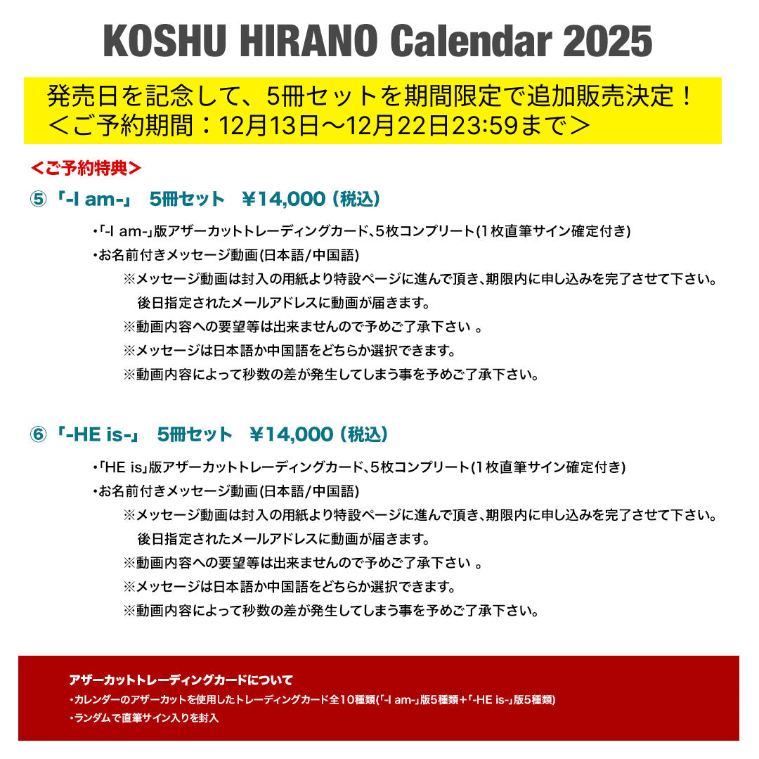 KOSHU HIRANO Calendar 2025