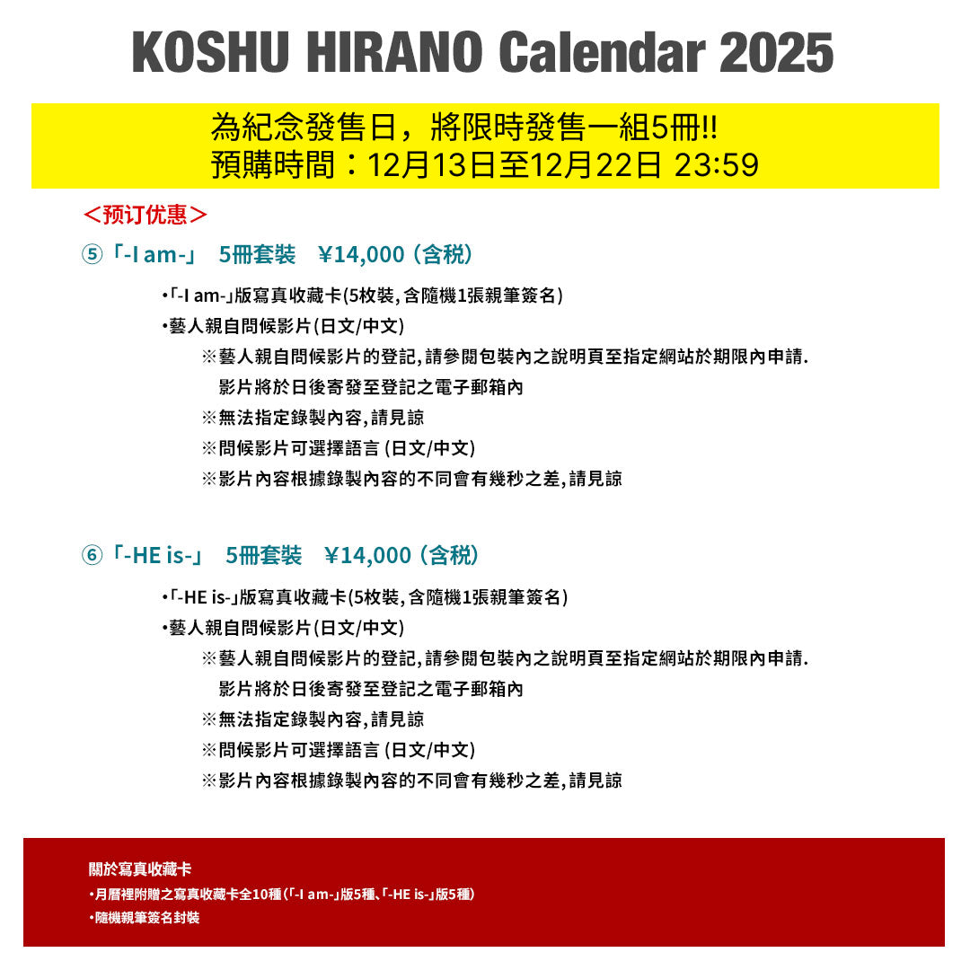 KOSHU HIRANO Calendar 2025