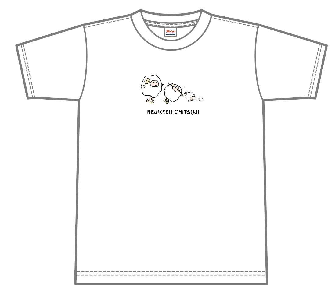 【竹内夢】ネジレルTシャツ