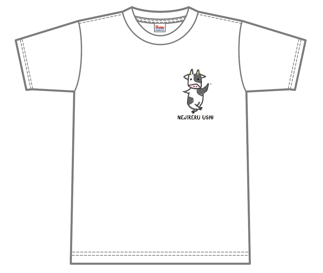 【竹内夢】ネジレルTシャツ