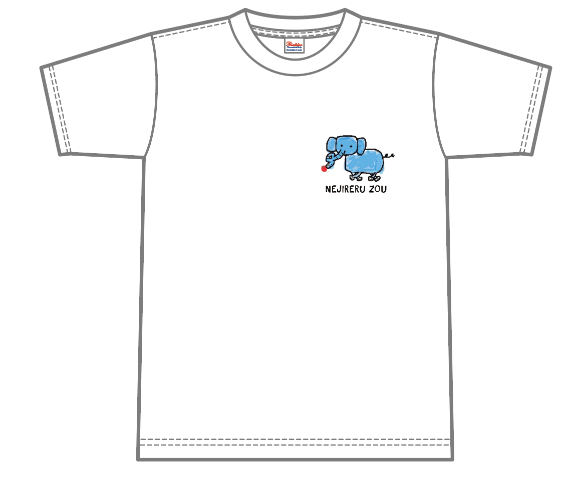 【竹内夢】ネジレルTシャツ