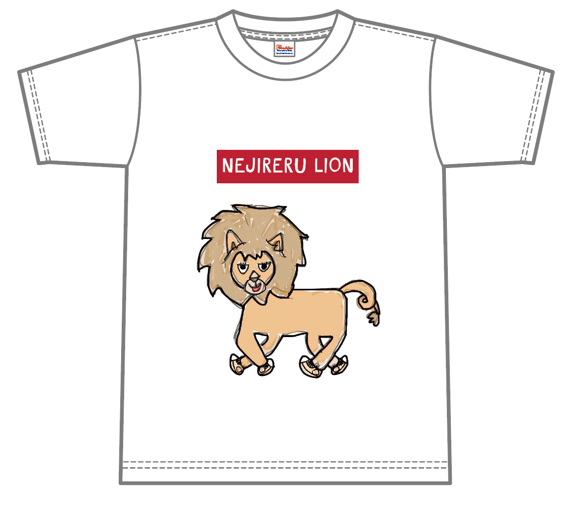 【竹内夢】ネジレルTシャツ