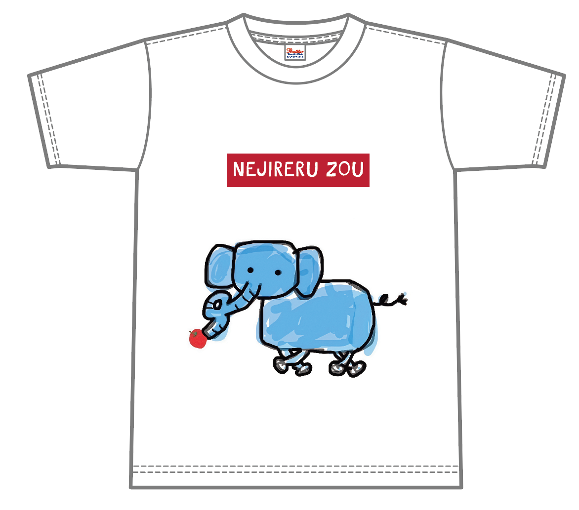 【竹内夢】ネジレルTシャツ