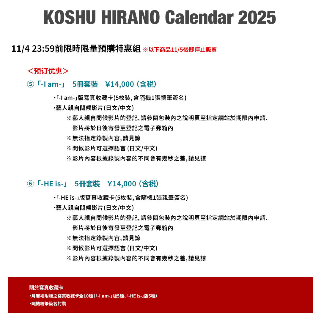 KOSHU HIRANO Calendar 2025