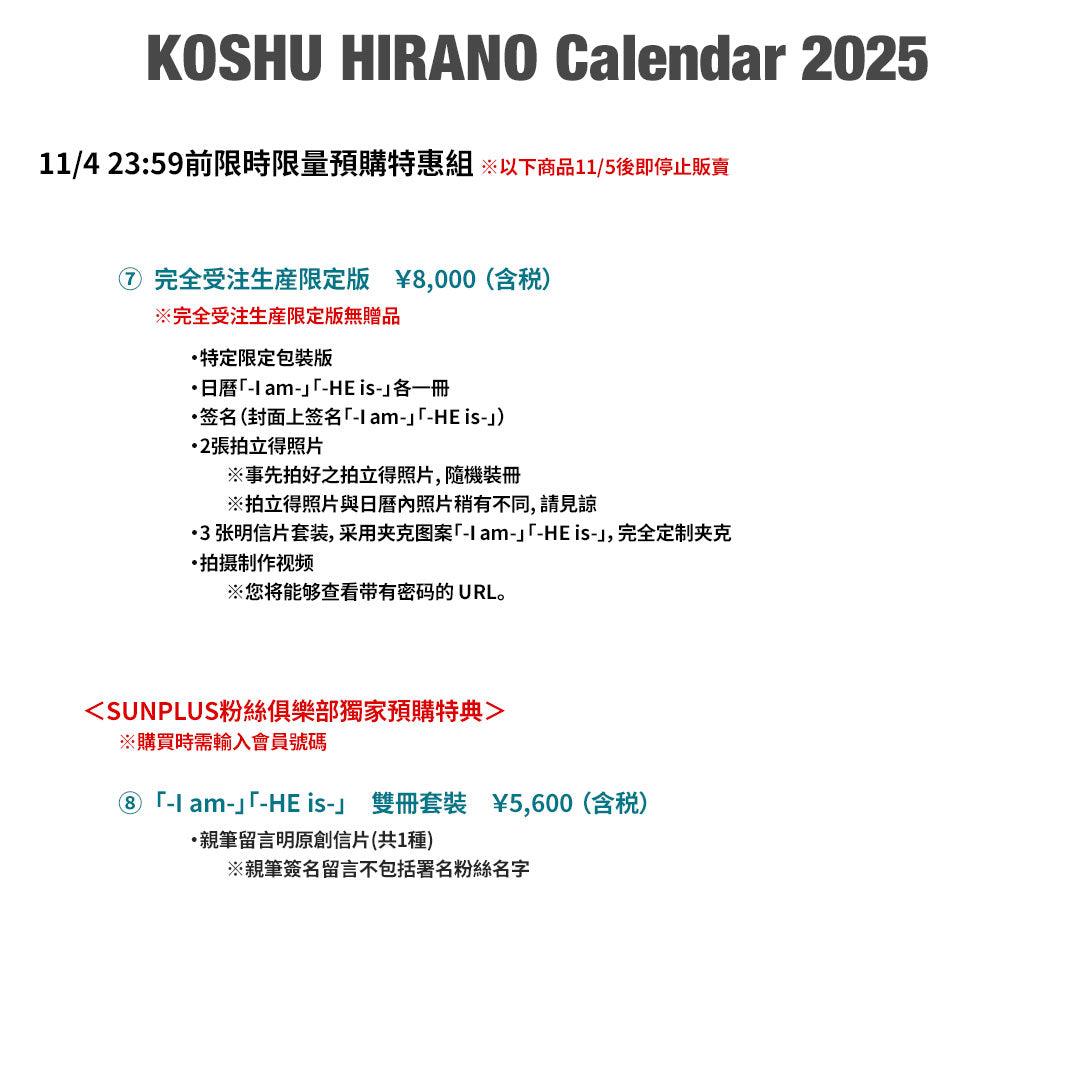 KOSHU HIRANO Calendar 2025