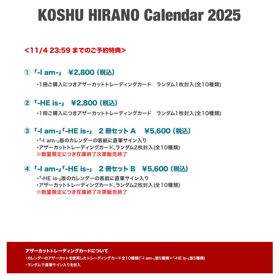 KOSHU HIRANO Calendar 2025