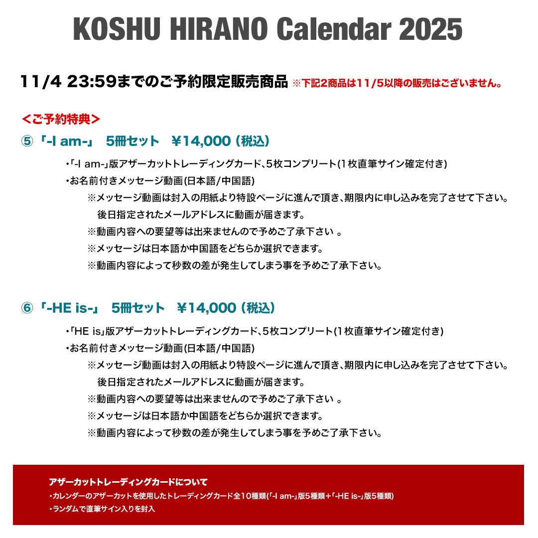 KOSHU HIRANO Calendar 2025