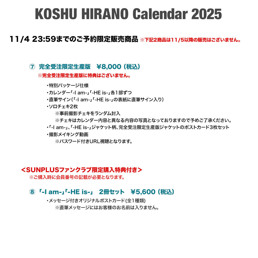 KOSHU HIRANO Calendar 2025